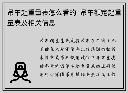 吊车起重量表怎么看的-吊车额定起重量表及相关信息