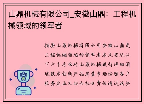 山鼎机械有限公司_安徽山鼎：工程机械领域的领军者