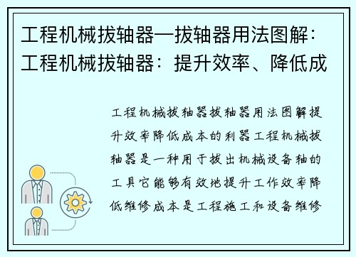 工程机械拔轴器—拔轴器用法图解：工程机械拔轴器：提升效率、降低成本的利器